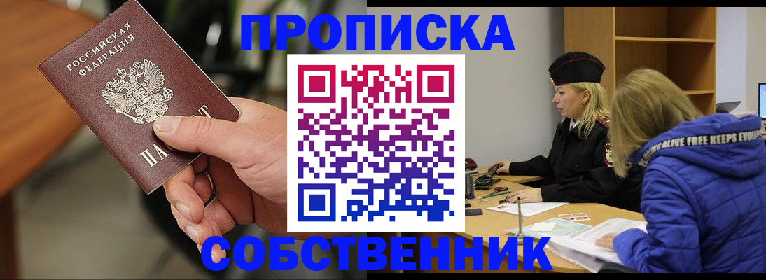 прописка в Волчанске