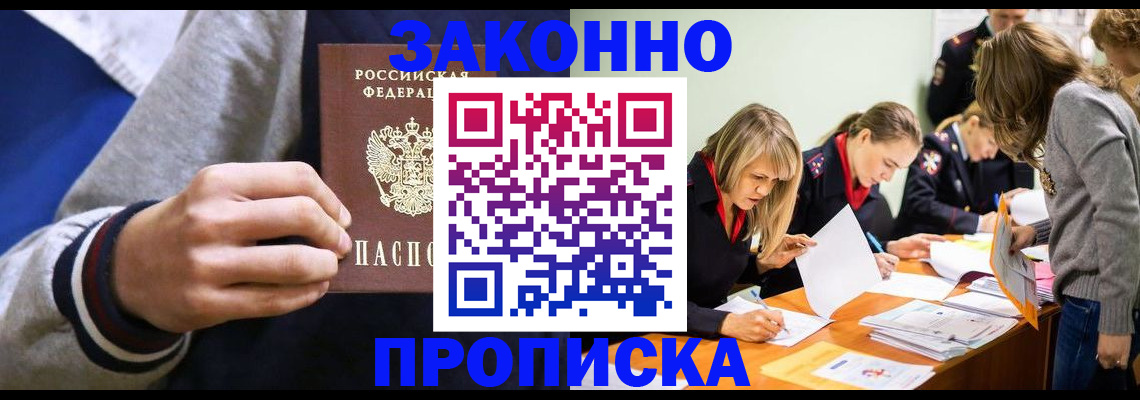 прописка законно в Волчанске